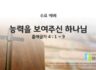 2025년 05월 28일 수요 예배 : 능력을 보여주신 하나님
