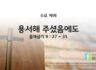 2025년 10월 15일 수요 예배: 용서해 주셨음에도 / 출애굽기 9 : 27 ~ 35