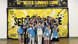 2026년 8월 3-5일 네임리스 캠프
