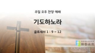 2025년 04월 27일 찬양 예배 : 기도하노라